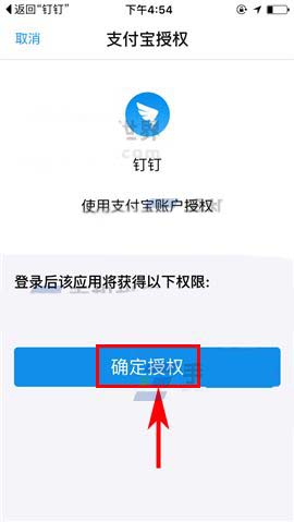 钉钉app怎么绑定支付宝账号