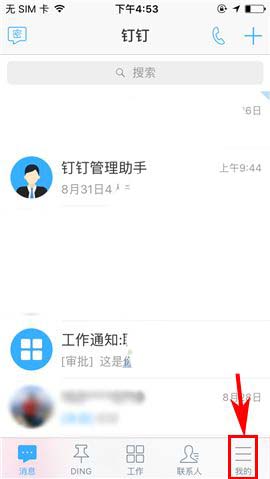 钉钉app怎么绑定支付宝账号