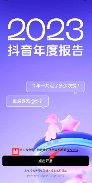 抖音查询年度观察报告的操作方法