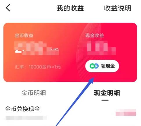 快手金币兑换现金的操作方法