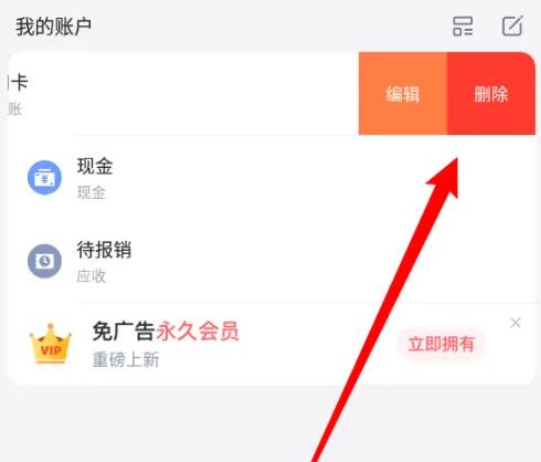挖财记账轻松快速删除多余账户的最新操作技巧