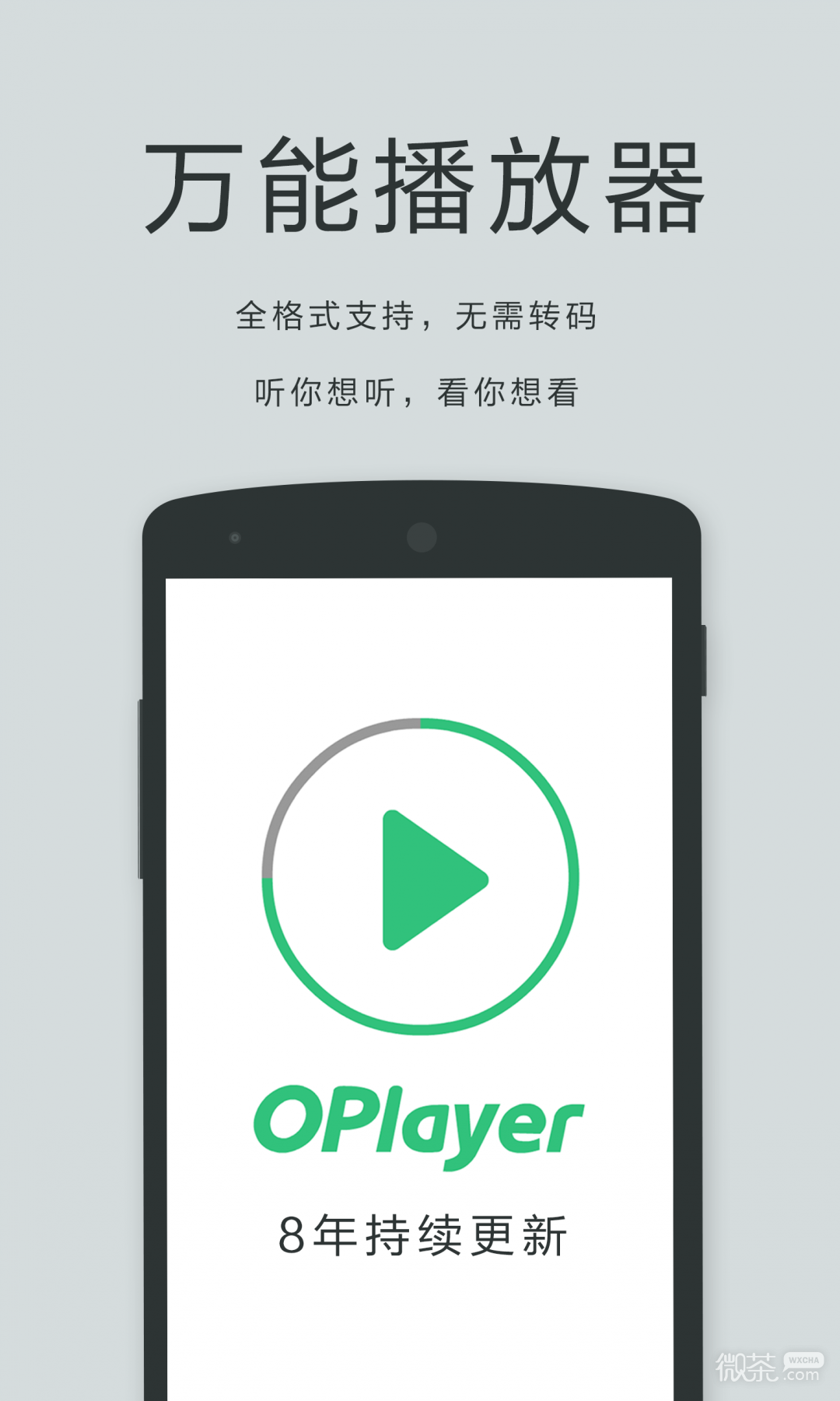 oplayer安卓精简版 V1.0