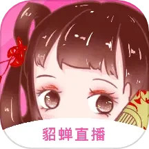 貂蝉直播安卓版 V1.0