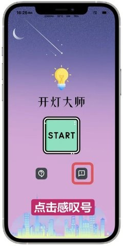 开灯大师影视苹果版 V1.0