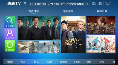 胜越TVpro安卓盒子版 V1.0