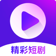 秒看大全短剧安卓版 V1.0