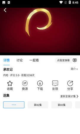 黑马追剧安卓版 V1.0