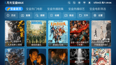 月光宝盒MAX安卓版 V1.0