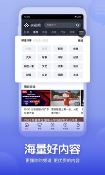 央视频安卓tv版 V1.0