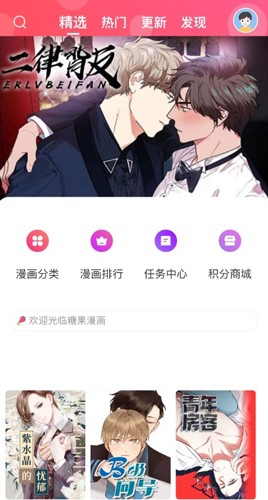 拷贝漫画安卓手机版 V2.2.0