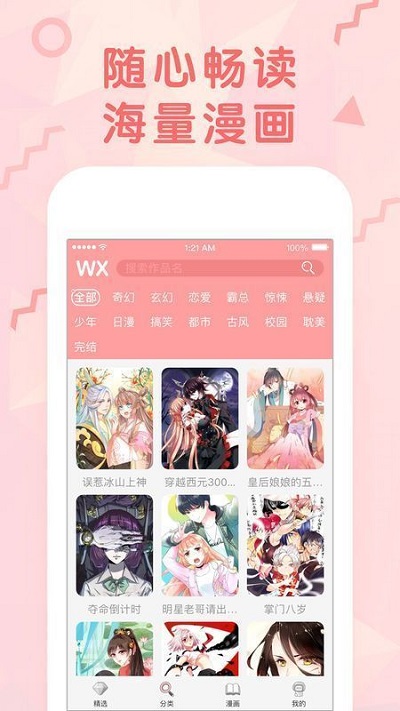 六漫画安卓完整版 V1.7.8