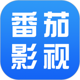 番茄影视大全安卓高清版 V1.8.0