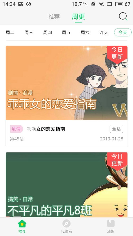 奈斯漫画安卓手机版 V1.3