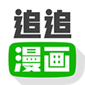 追追漫画安卓官方版 V2.6.8