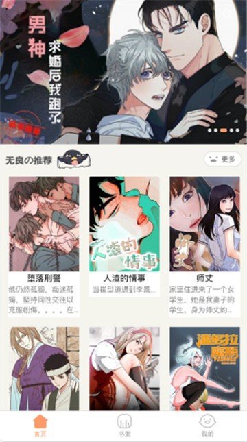 追追漫画安卓官方版 V2.6.8