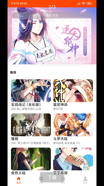 绅度漫画安卓手机版 V1.0.1