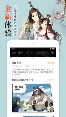 严选漫画安卓免费观看版 V7.1.3