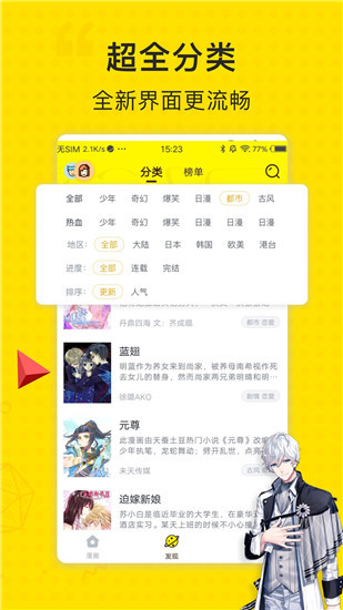 漫漫漫画安卓免费版 V5.2.47