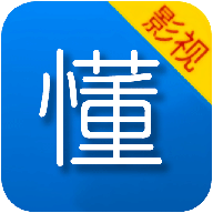 懂得影视安卓免费观看版 V8.2.2