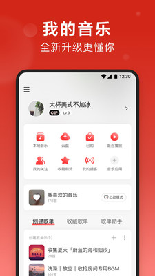 网易云音乐摸鱼计算器安卓版 V8.6.20