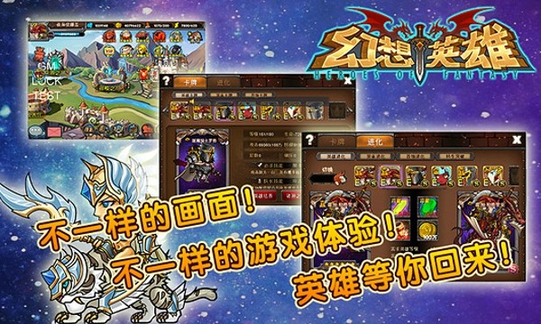 幻想英雄安卓版 V4.0.2