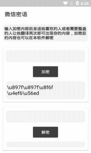 微信情话安卓版 V1.0