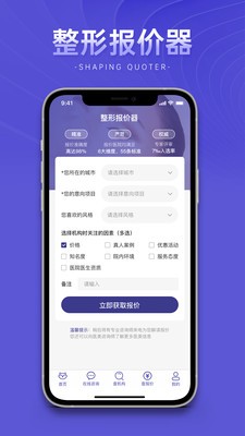 整形报价器安卓版 V1.0.2