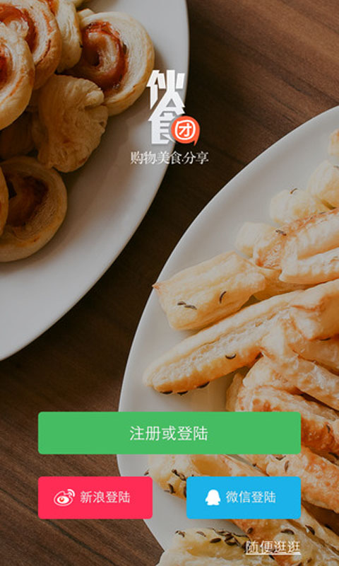 伙食团安卓版 V15.0