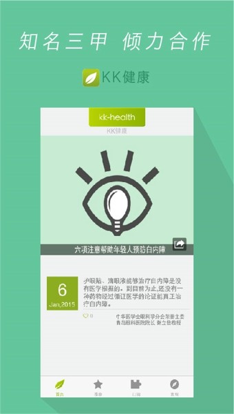 KK健康安卓版 V4.2.0
