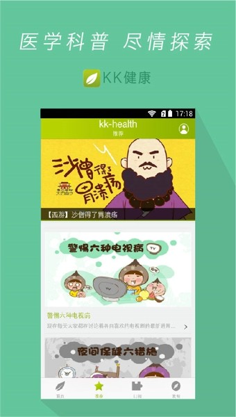 KK健康安卓版 V4.2.0