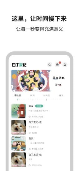 白丁友记安卓版 V1.0.5