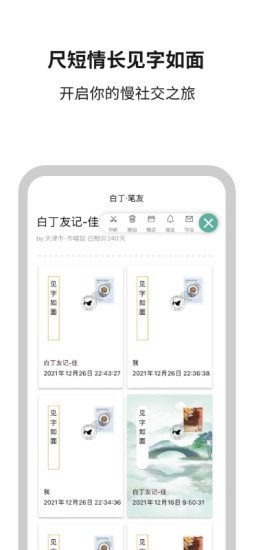 白丁友记安卓版 V1.0.5