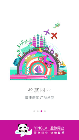 盈旅同业安卓版 V1.3.1