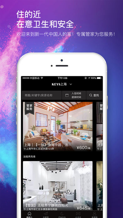 KEYS潮宿安卓版 V6.2.5
