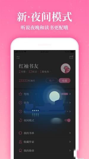 红袖读书安卓免费版 V8.19.1