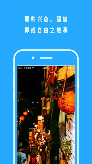 芒捞旅行安卓版 V1.1