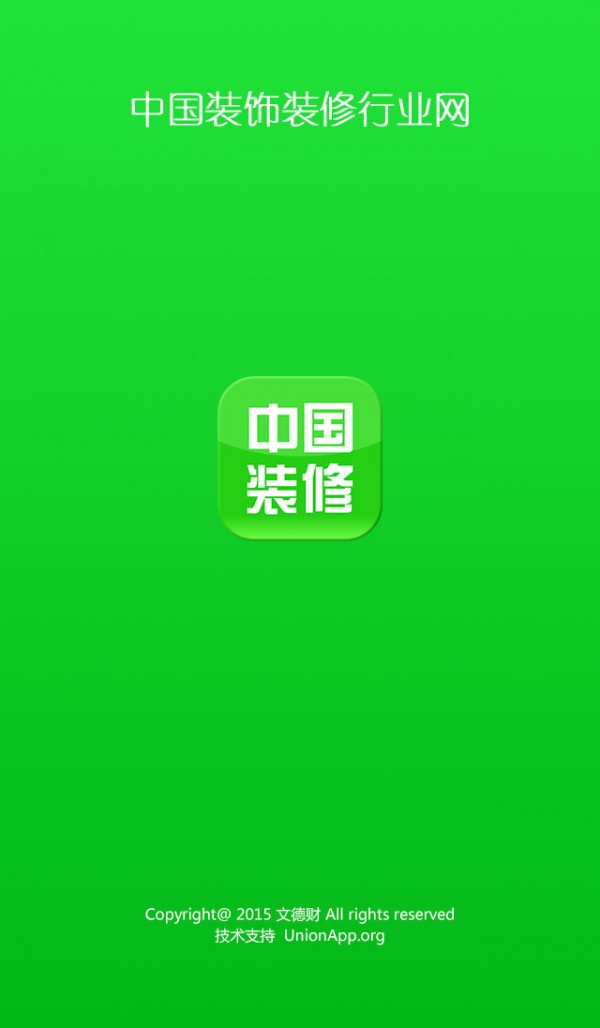 装饰装修行业网安卓版 V1.0.3