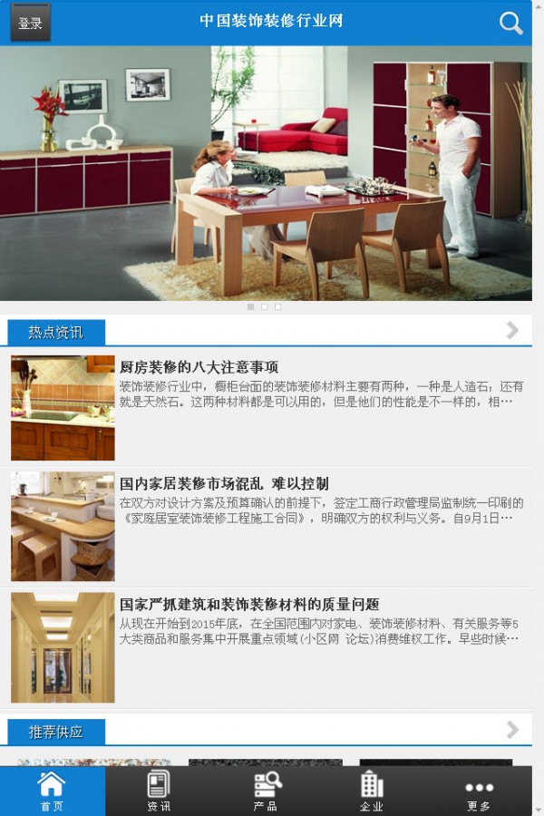 装饰装修行业网安卓版 V1.0.3