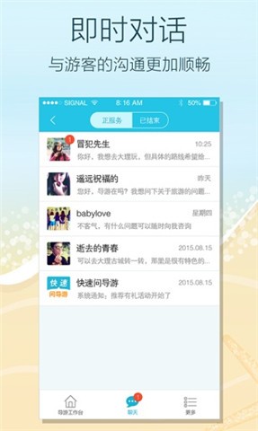 快速问导游安卓版 V2.0