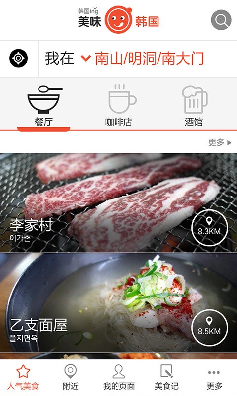 美味韩国安卓版 V1.0.2