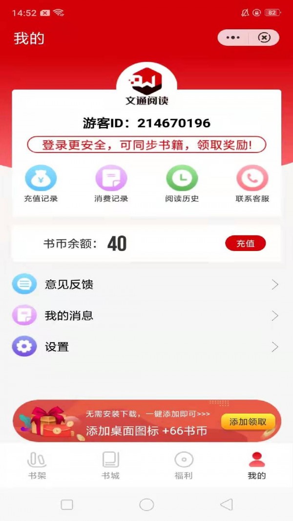 文通阅读安卓版 V3.3.6.1