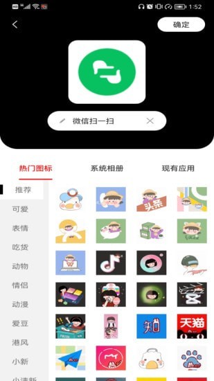 图标更换安卓版 V1.1