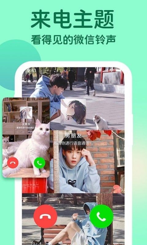 主题小微来电安卓版 V1.1.4