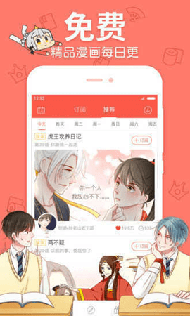 晚更漫画安卓版 V1.0.0