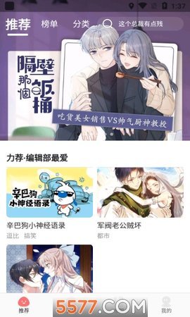 谜妹漫画安卓破解版 V1.0.0