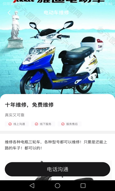 骑车小助手安卓版 V1.0.0