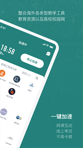 长鹅教育加速器安卓版 V1.1.2