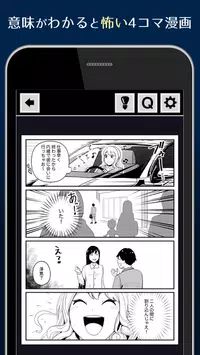 令人心寒的漫画意安卓版 V1.0.0