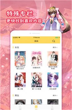 屌丝漫画安卓版 V6.2.0