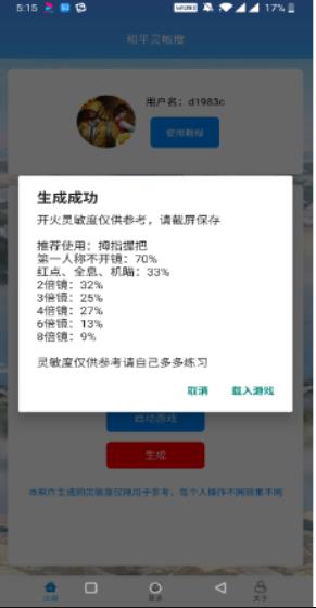 和平精英灵敏度生成器安卓官方版 V1.3.1